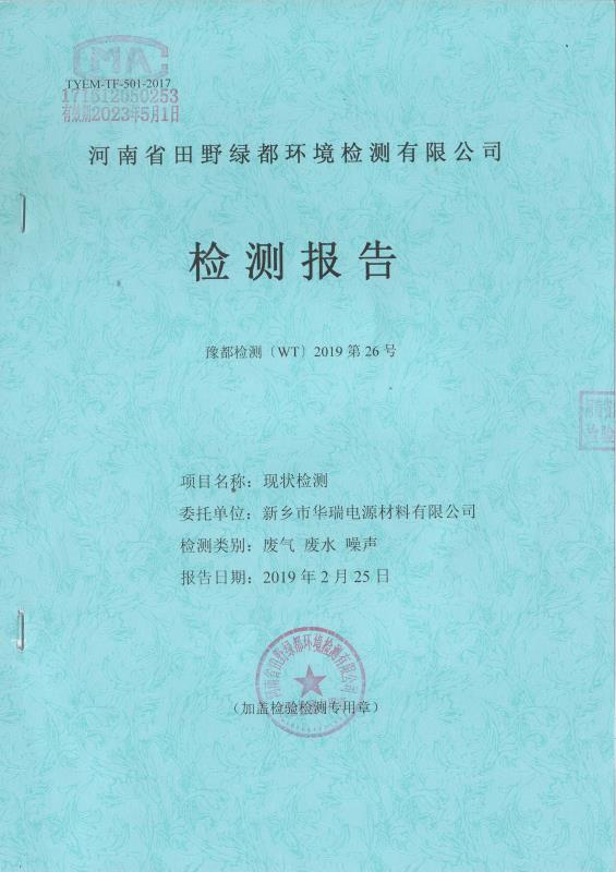 2019年2月田野綠都廢水廢氣噪聲檢測(cè)報(bào)告