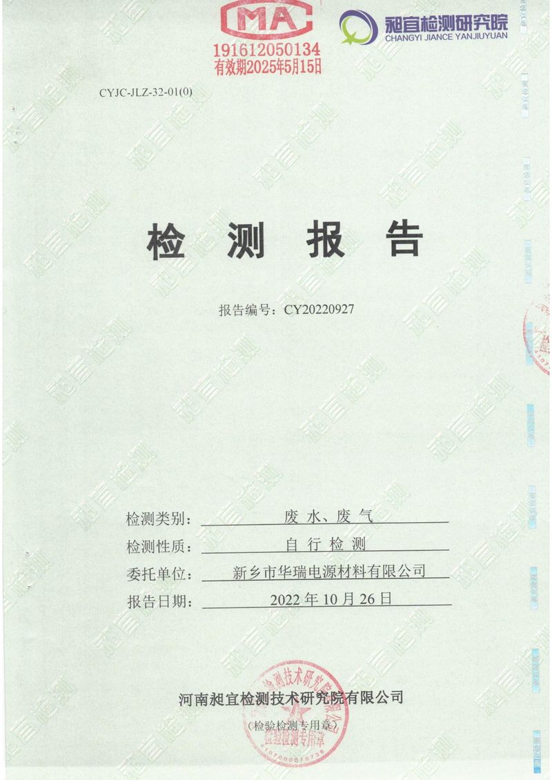 2022年10月份廢氣廢水檢測(cè)報(bào)告