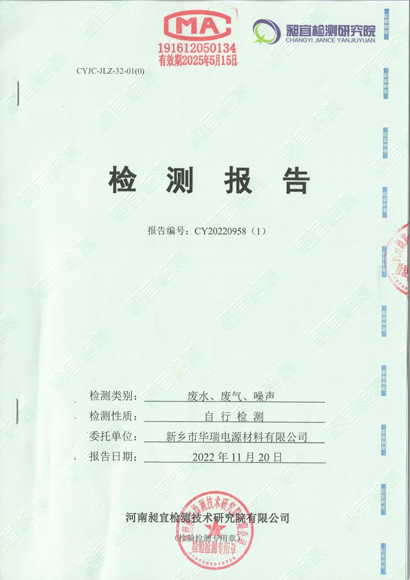 2022年11月廢氣廢水噪聲檢測(cè)報(bào)告