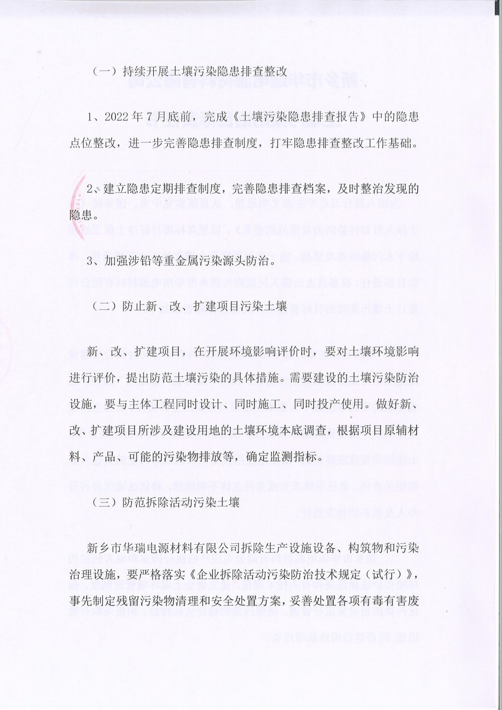 污染防治責(zé)任書-2