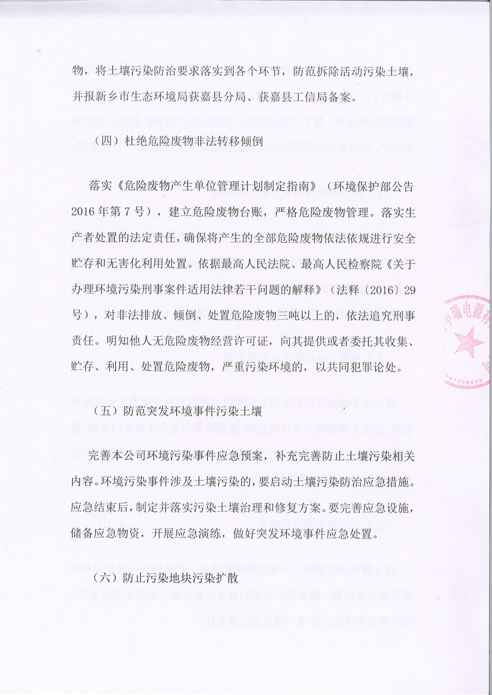 污染防治責(zé)任書-3