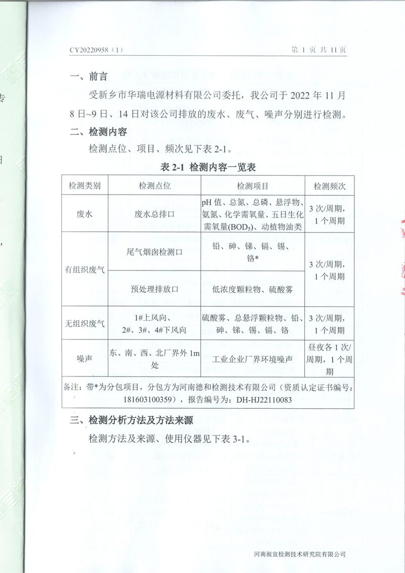 2022年11月廢氣廢水噪聲檢測(cè)報(bào)告-02