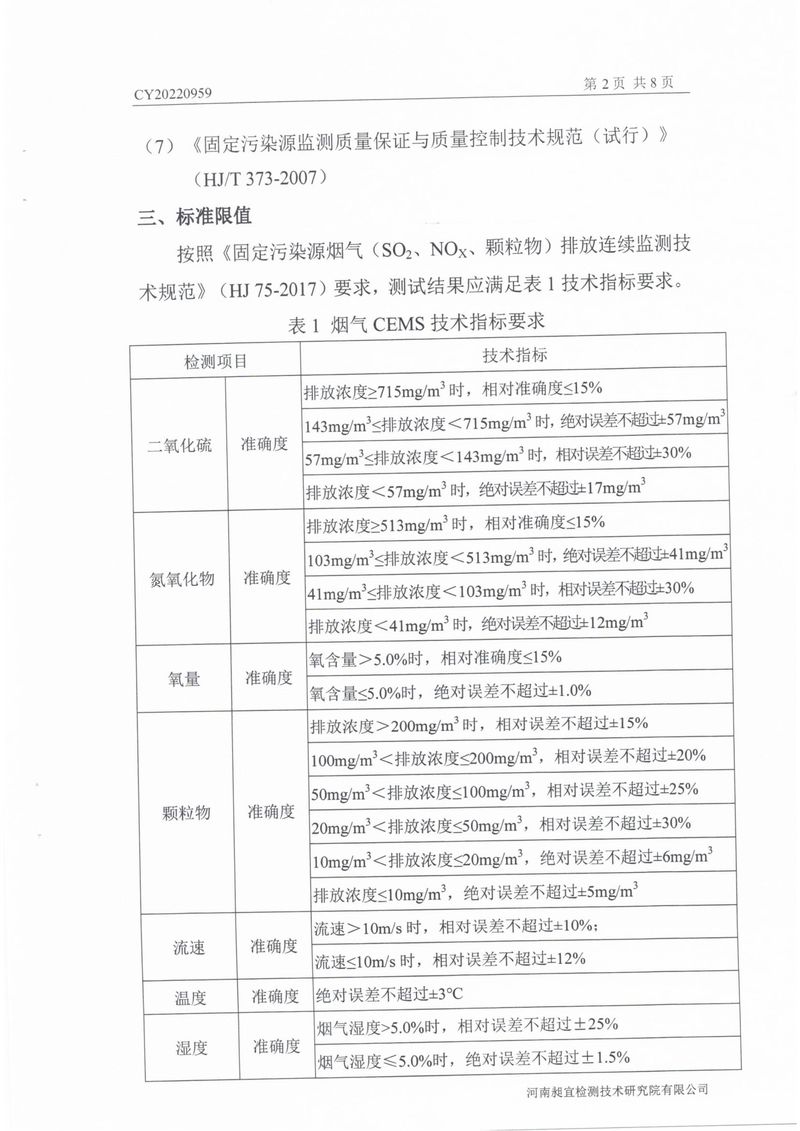 2022年第四季度比對檢測報告-04