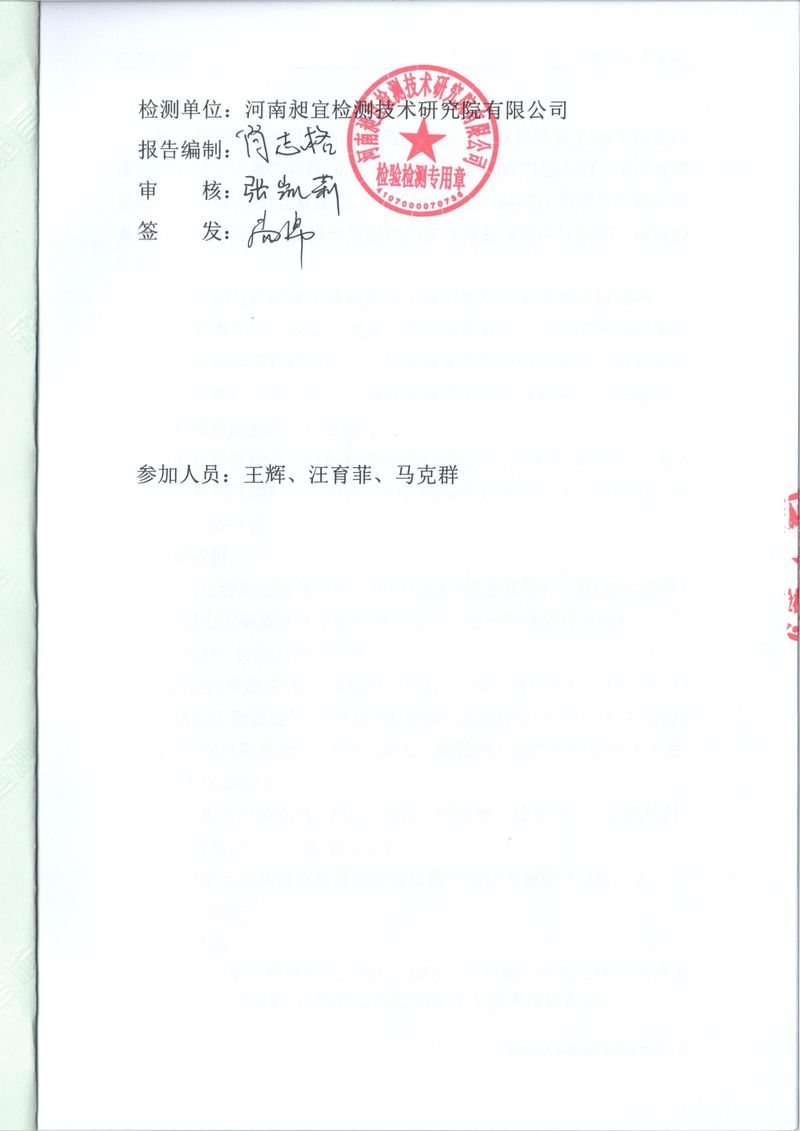 2023年第四季度比對(duì)報(bào)告(1)-02